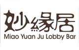 三亚中亚国(guó)际大酒(jiǔ)店妙缘居大堂吧